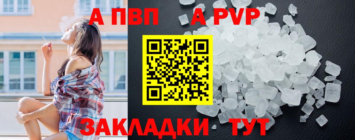 Альфа ПВП кристаллы  APVP  A PVP кристаллы  Новозыбков  Вход с VPN 