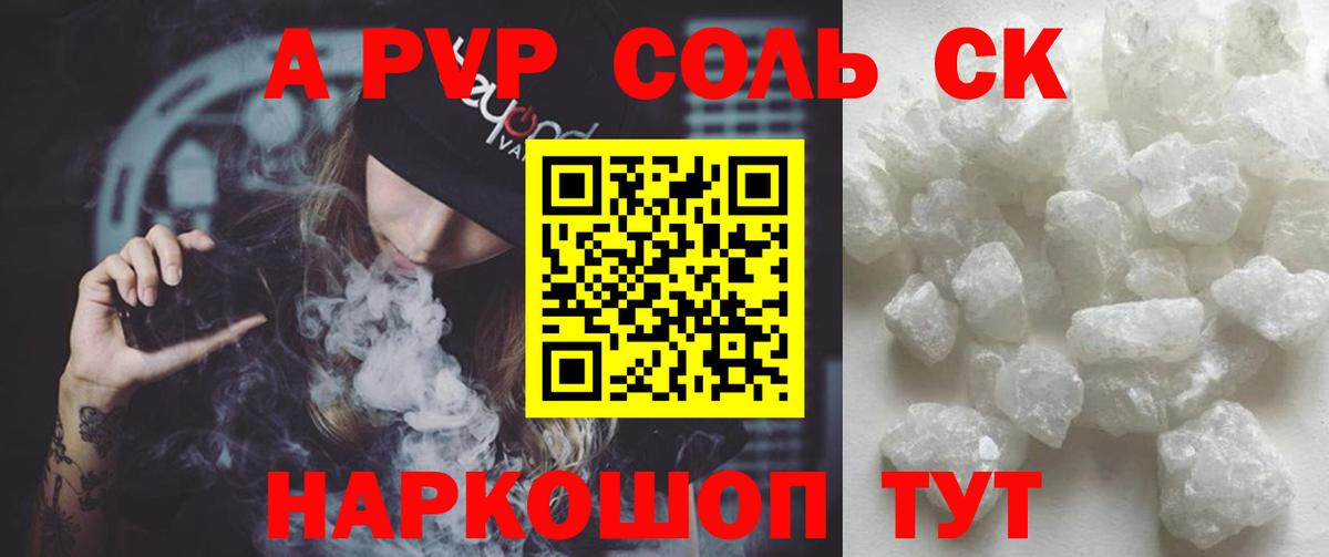 A PVP кристаллы Новозыбков