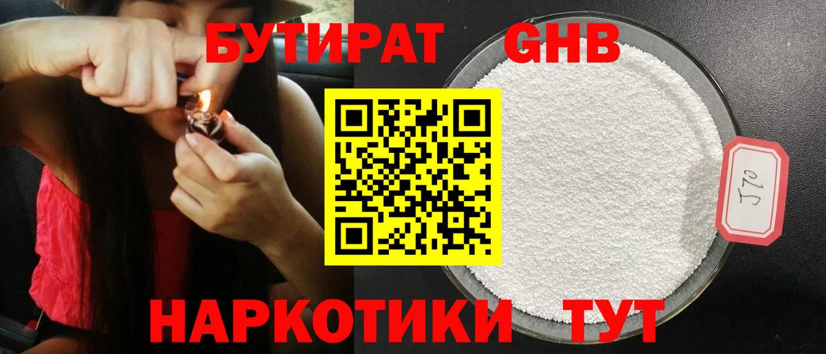 Бутират 1.4BDO Новозыбков