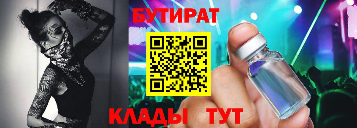БУТИРАТ GHB  Вход с VPN  Новозыбков 