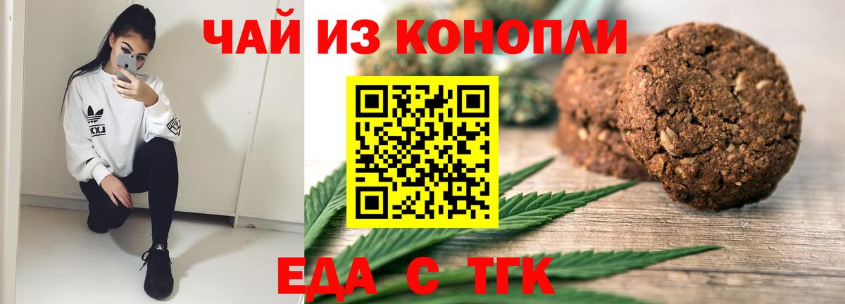Еда ТГК конопля  Вход с VPN  Новозыбков 