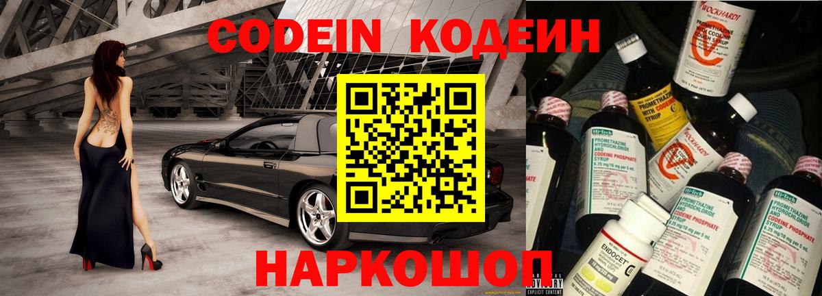 Кодеин напиток Lean (лин)  Кодеин напиток Lean (лин)  Вход с VPN  Новозыбков 