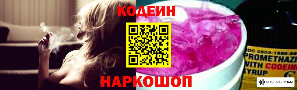Кодеин напиток Lean (лин) Новозыбков