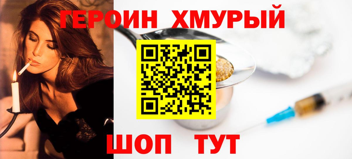 ГЕРОИН VHQ Новозыбков