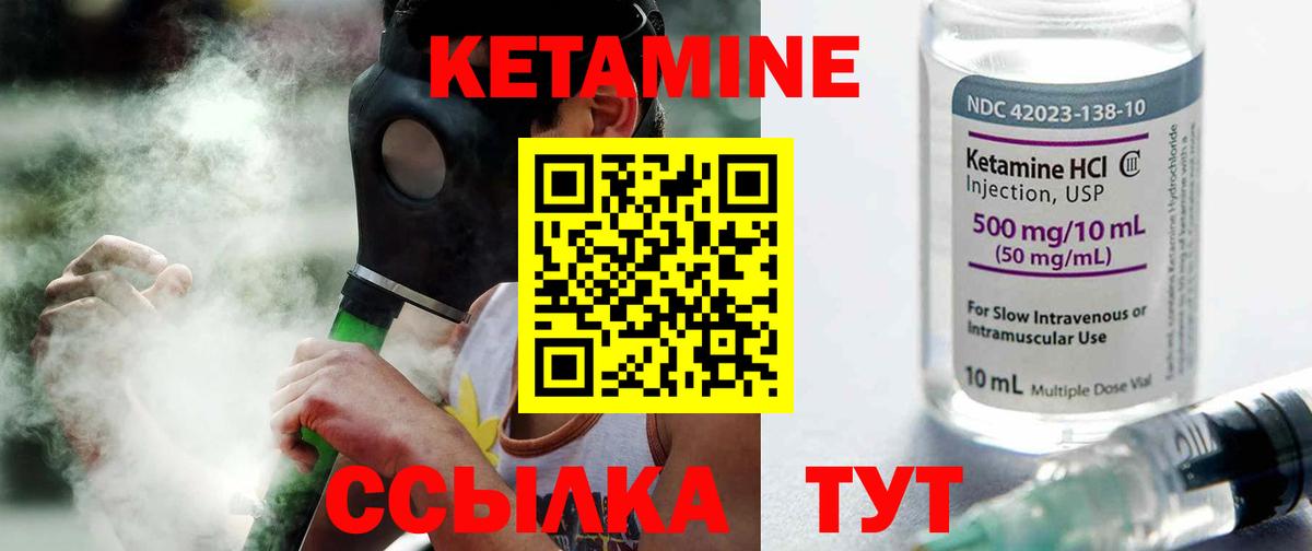 Кетамин VHQ Новозыбков
