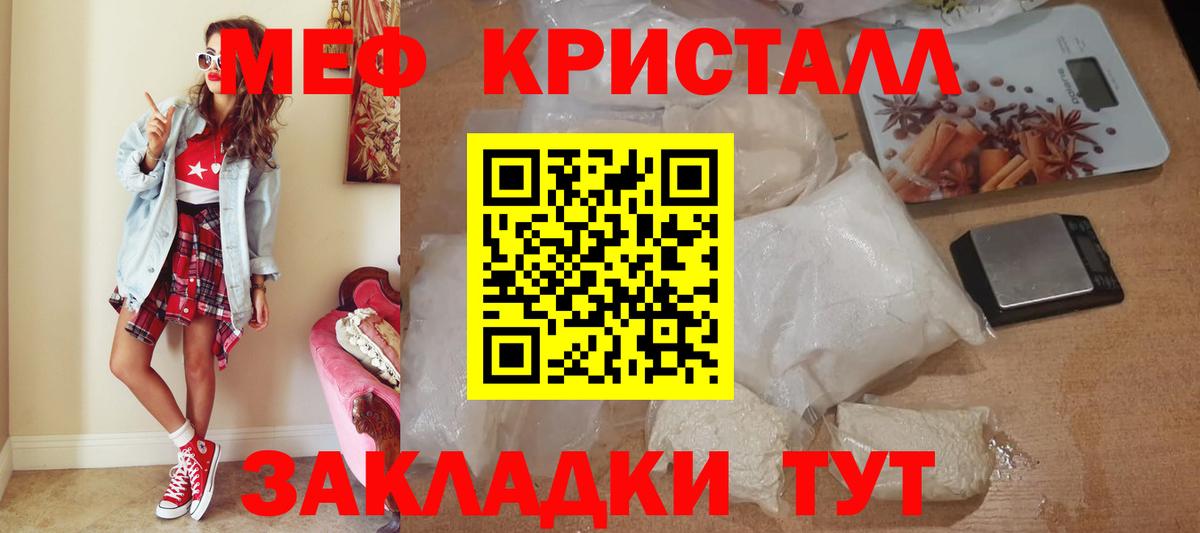 МЕФ кристаллы  Вход с VPN  Меф 4 MMC  МЯУ-МЯУ  наркотики  Новозыбков 