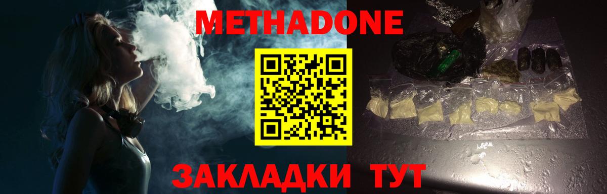 Метадон белоснежный Новозыбков