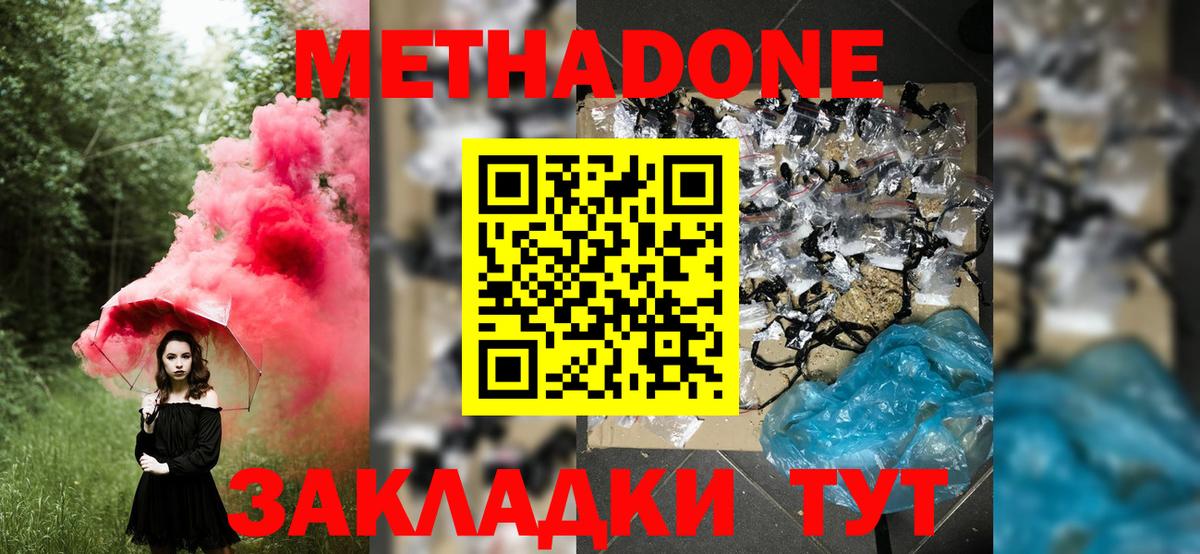 МЕТАДОН VHQ  Вход с VPN  Новозыбков  МЕТАДОН VHQ 