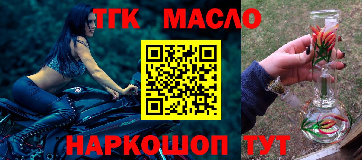 Дистиллят ТГК вейп  Вход с VPN  Новозыбков 